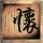 声之形